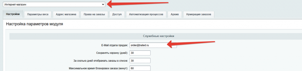 модуль интернет магазин